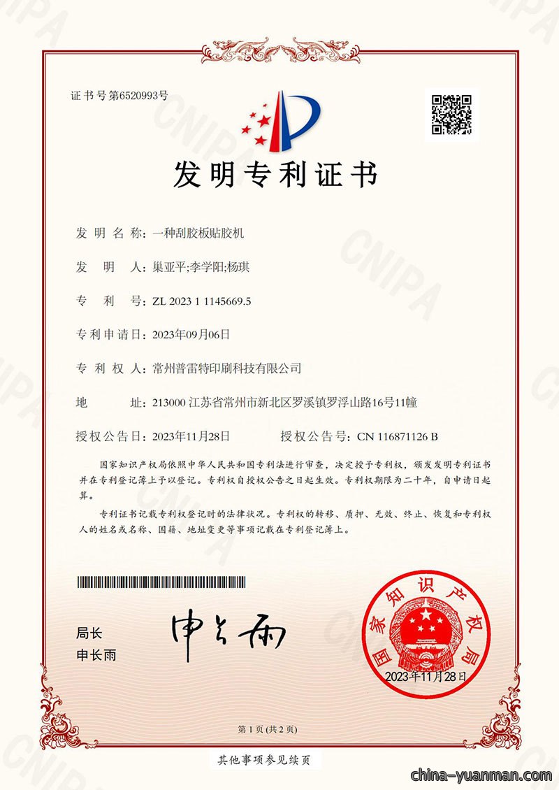 一种刮胶板贴胶机