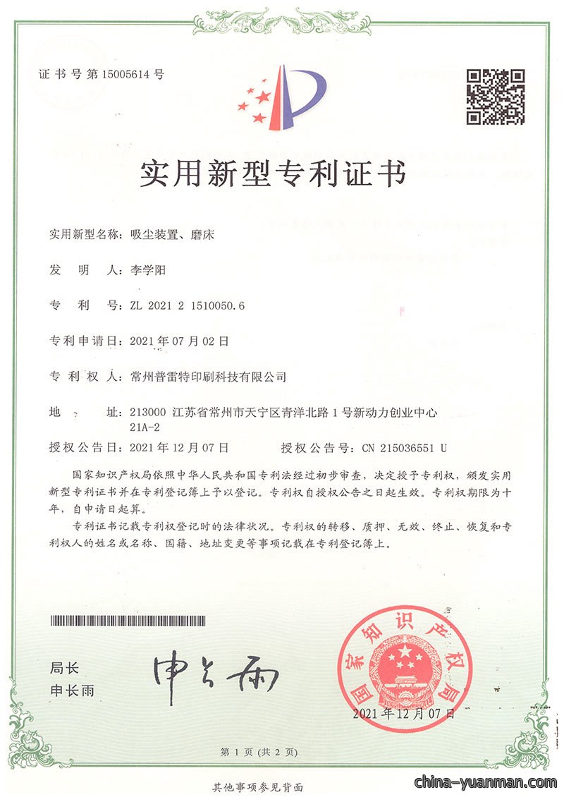 吸尘装置、磨床
